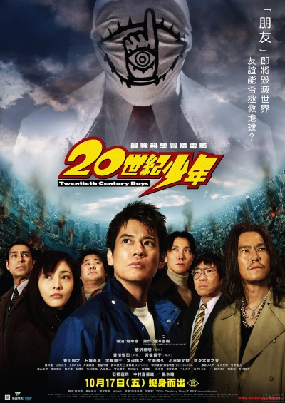 映画: 20 Seiki Shounen