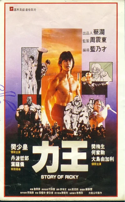 映画: Lik Wong