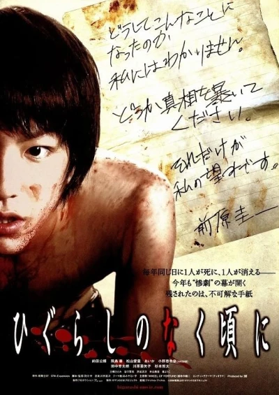 映画: Higurashi no Naku Koro ni