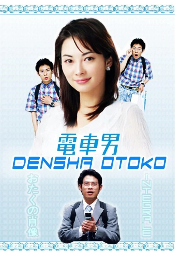 映画: Densha Otoko