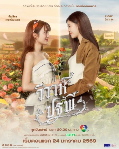 映画: Wiwa Patthaphi