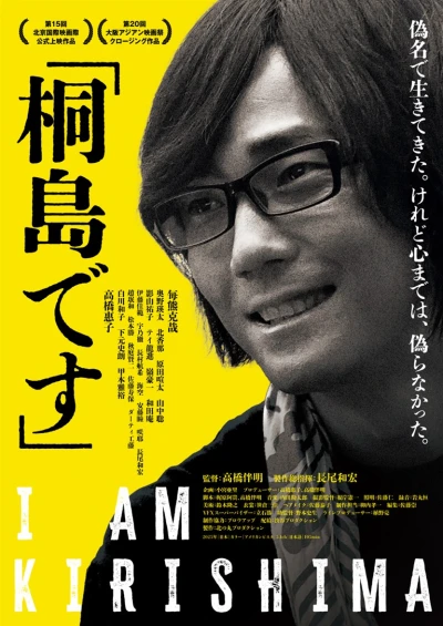 映画: “Kirishima desu”