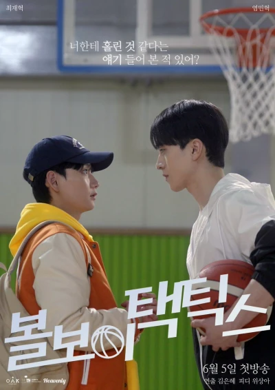 映画: Ballboy Tactics
