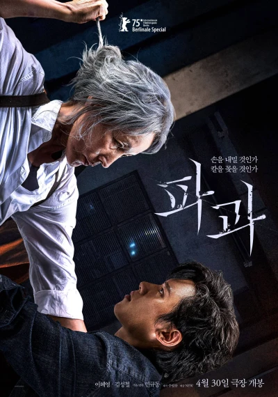 映画: The Old Woman with the Knife