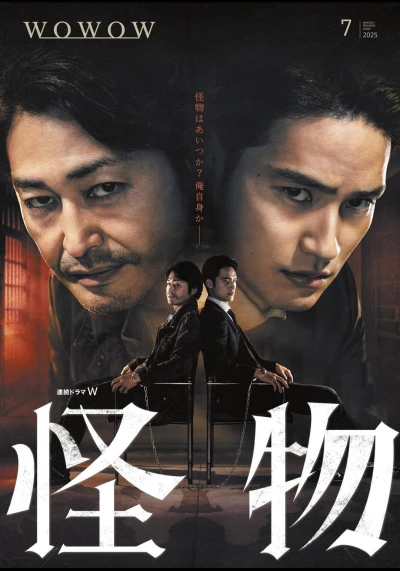 映画: Kaibutsu