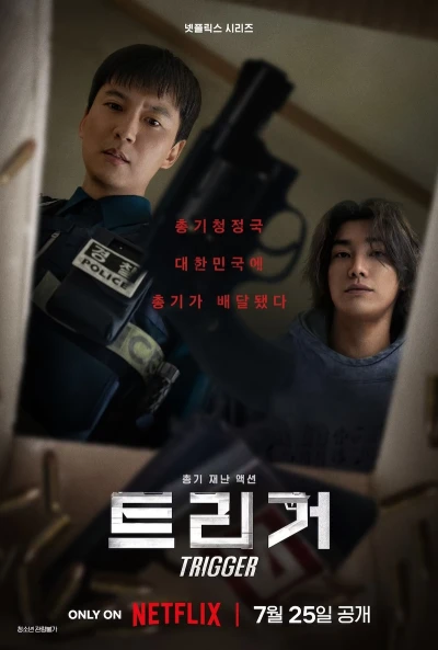 映画: Trigger