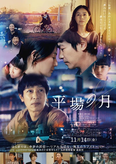 映画: Hiraba no Tsuki