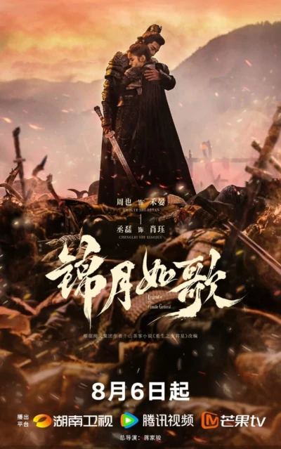 映画: Legend of the Female General