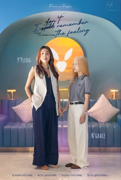 映画: I Don’t Remember the Feeling