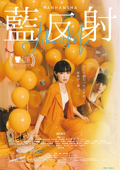映画: Ranhansha