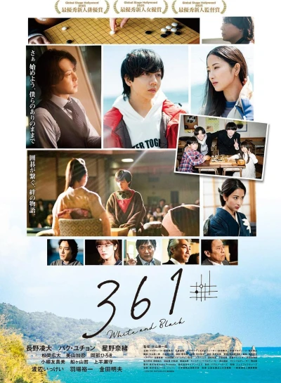 映画: 361: White and Black