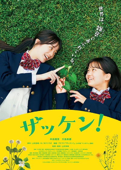 映画: Zakken!