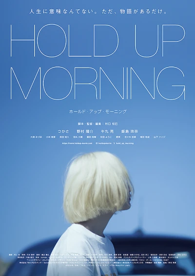 映画: Hold Up Morning