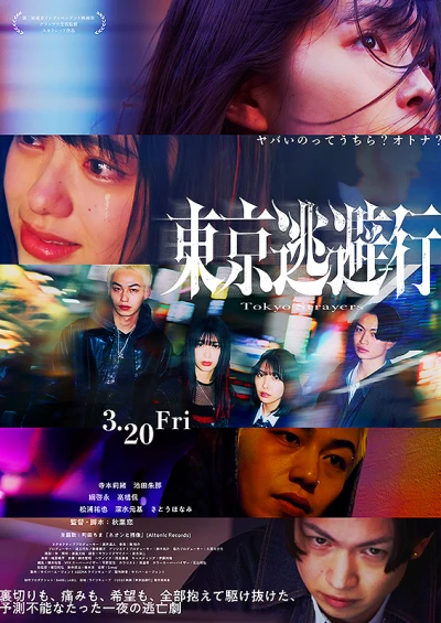 映画: Tokyo Touhi Gyou