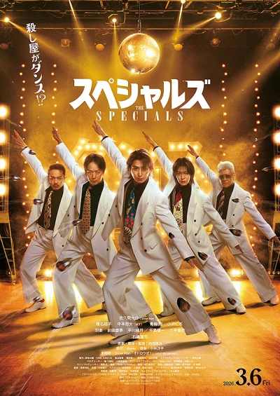 映画: Specials