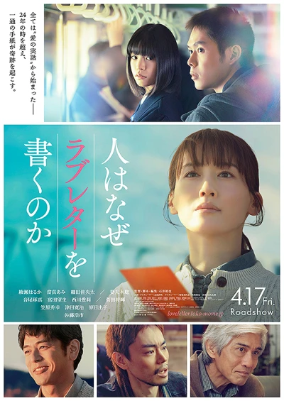 映画: Hito wa Nazu Love Letter o Kaku no ka