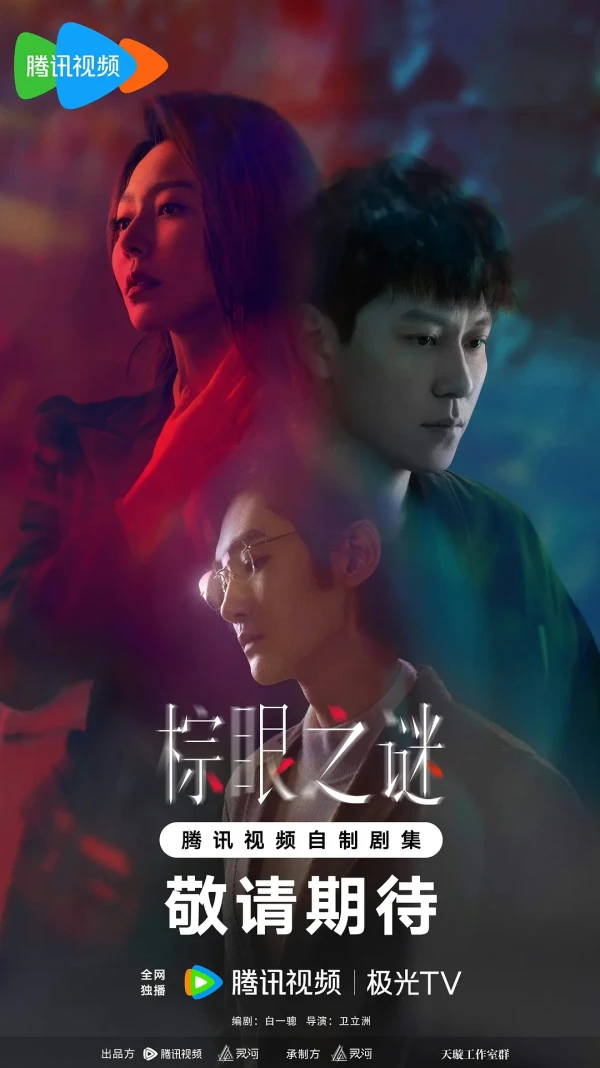 映画: Zong Yan Zhi Mi 映画: Zong Yan Zhi Mi