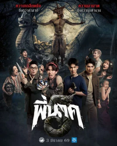 映画: Phi Nak 5
