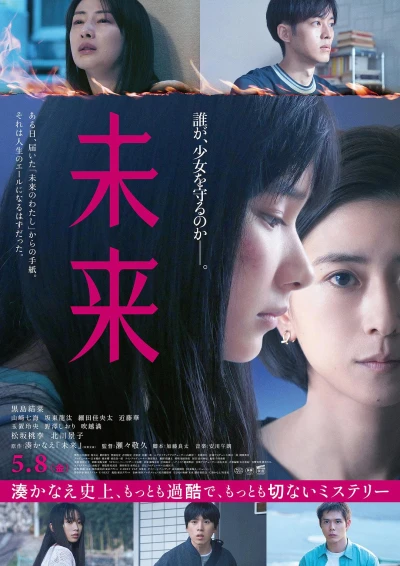 映画: Mirai