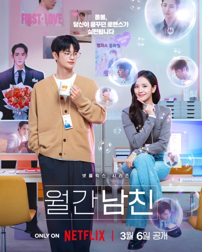 映画: Monthly Kareshi
