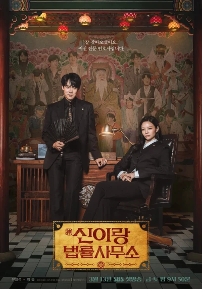 映画: Sinirang Beomnyulsamuso