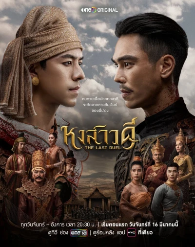映画: Hongsawadi