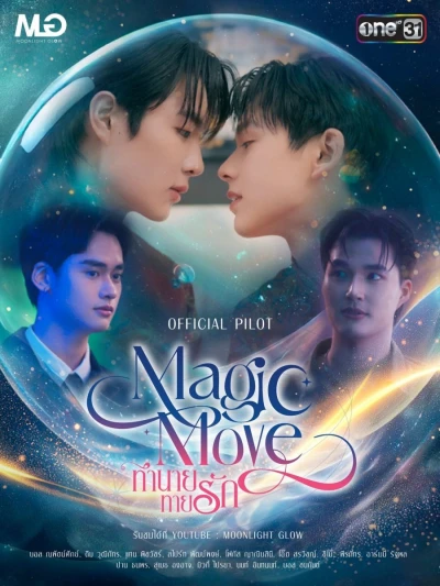 映画: Magic Move: Thamnai Thai Rak