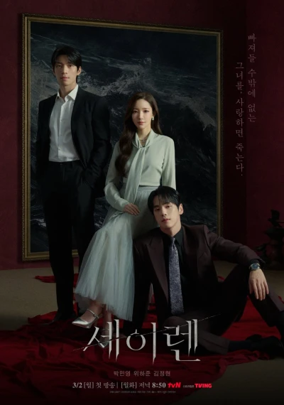 映画: Siren no Kiss