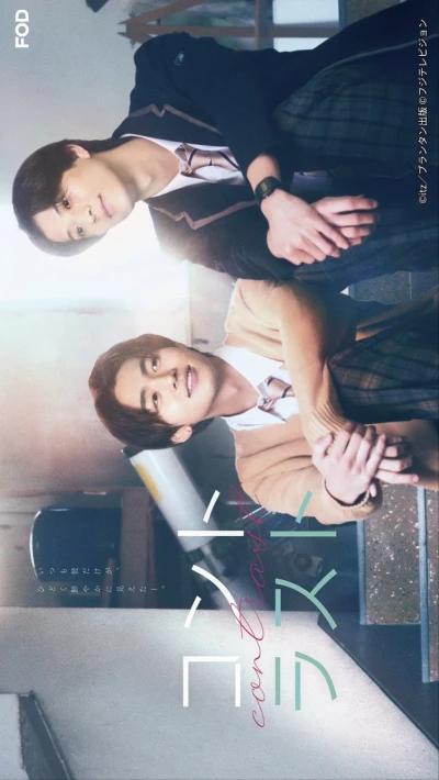 映画: Contrast