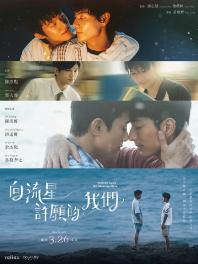 映画: Xiang Liuxing Xuyuan De Women