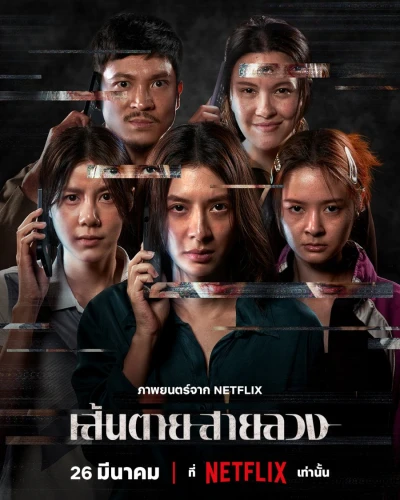 映画: Sentai Sai Luang