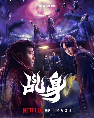 映画: Ji Shen