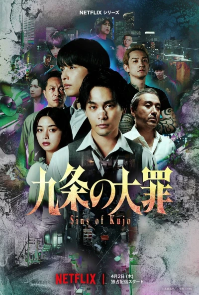 映画: Kujou no Taizai