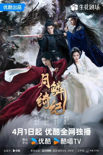 映画: Yue Lin Qi Ji