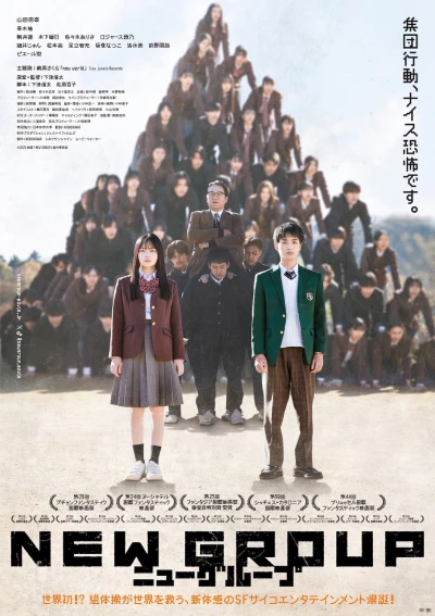 映画: New Group