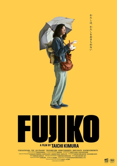映画: Fujiko