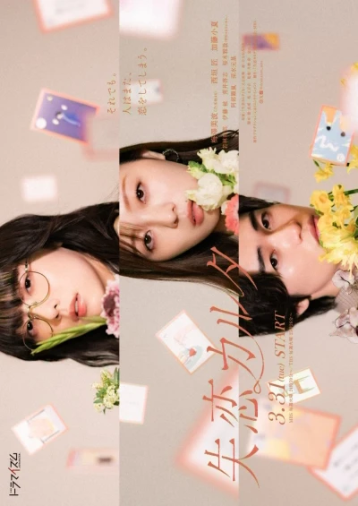 映画: Shitsuren Karuta