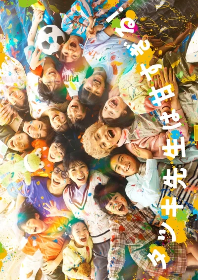 映画: Tatsuki Sensei wa Amasugiru!