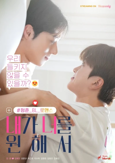 映画: Naega Neoreul Wonhaeseo