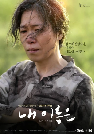 映画: Nae Ireumeun