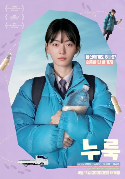 映画: Nuruk