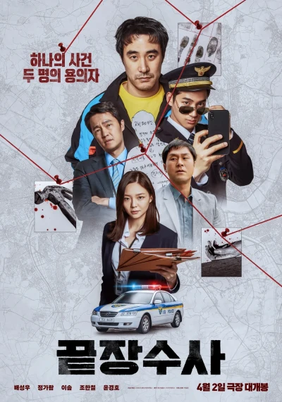 映画: Kkeutjangsusa