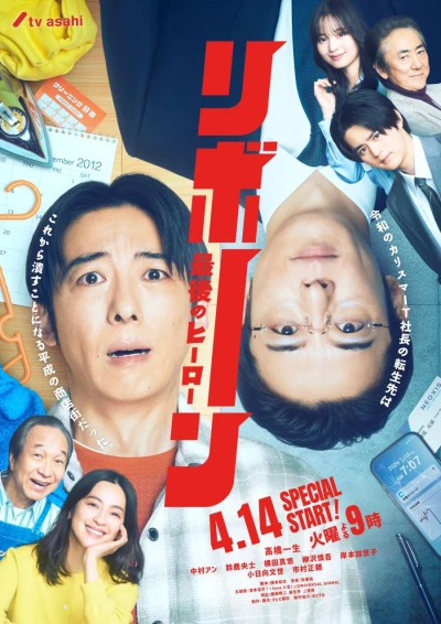 映画: Reborn: Saigo no Hero