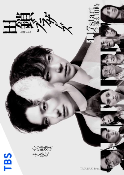 映画: Takusari Brothers