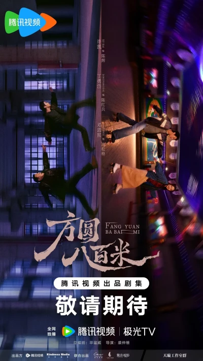 映画: Fangyuan Babai Mi