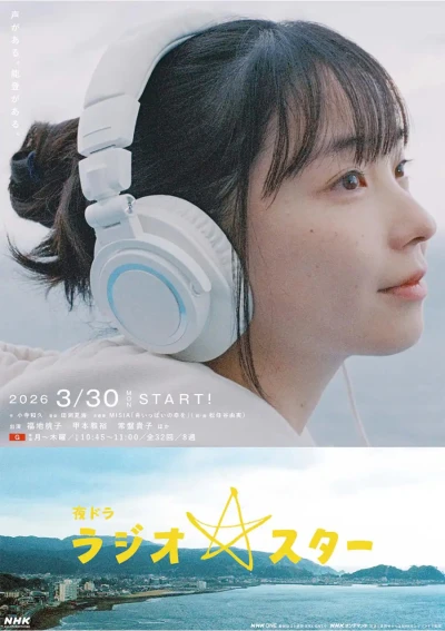 映画: Radio Star