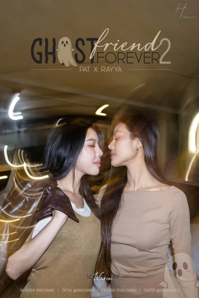 映画: Ghostfriend Forever 2
