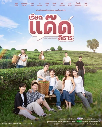 映画: Riak Dad Si Than