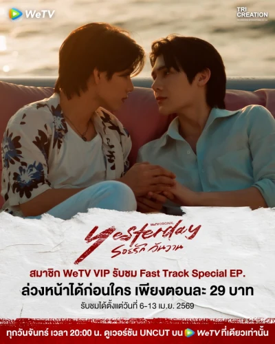 映画: Roi Rak Wan Wan: Special EP