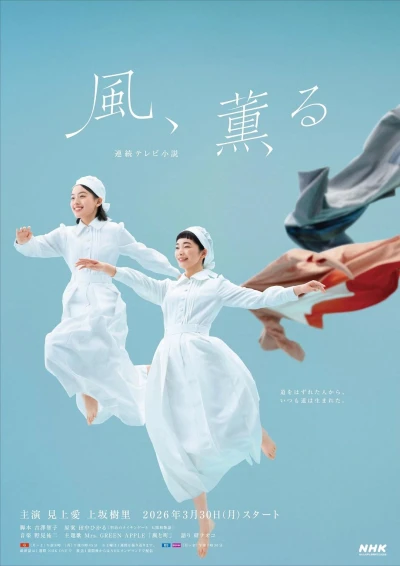 映画: Kaze, Kaoru